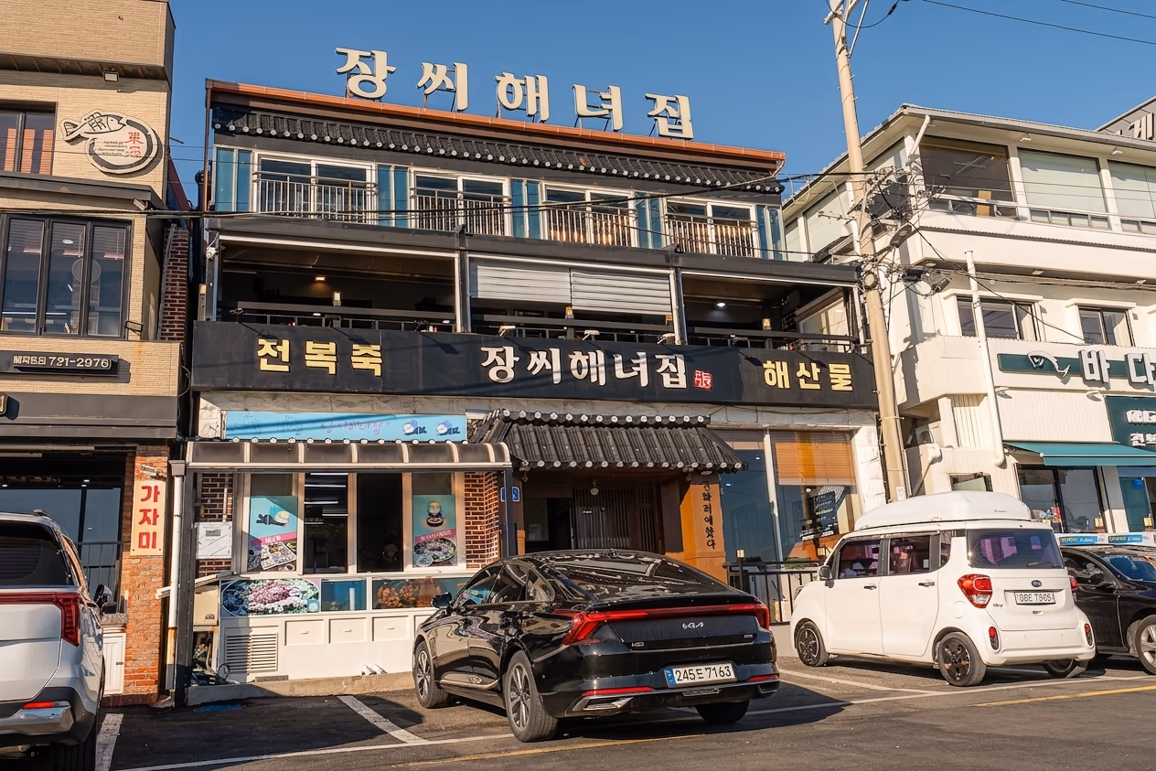 장씨해녀집 연화리 본점 외관과 주차장 전경, 51년 모자 운영이 자리한 매장