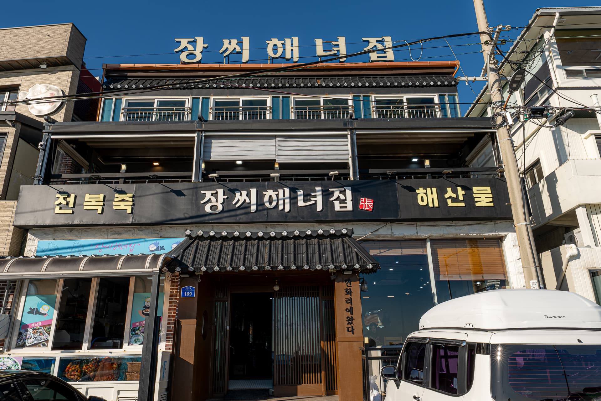 Jangssi Haenyeo-jip Yeonhwa-ri main branch exterior and parking, a wide store on the main road