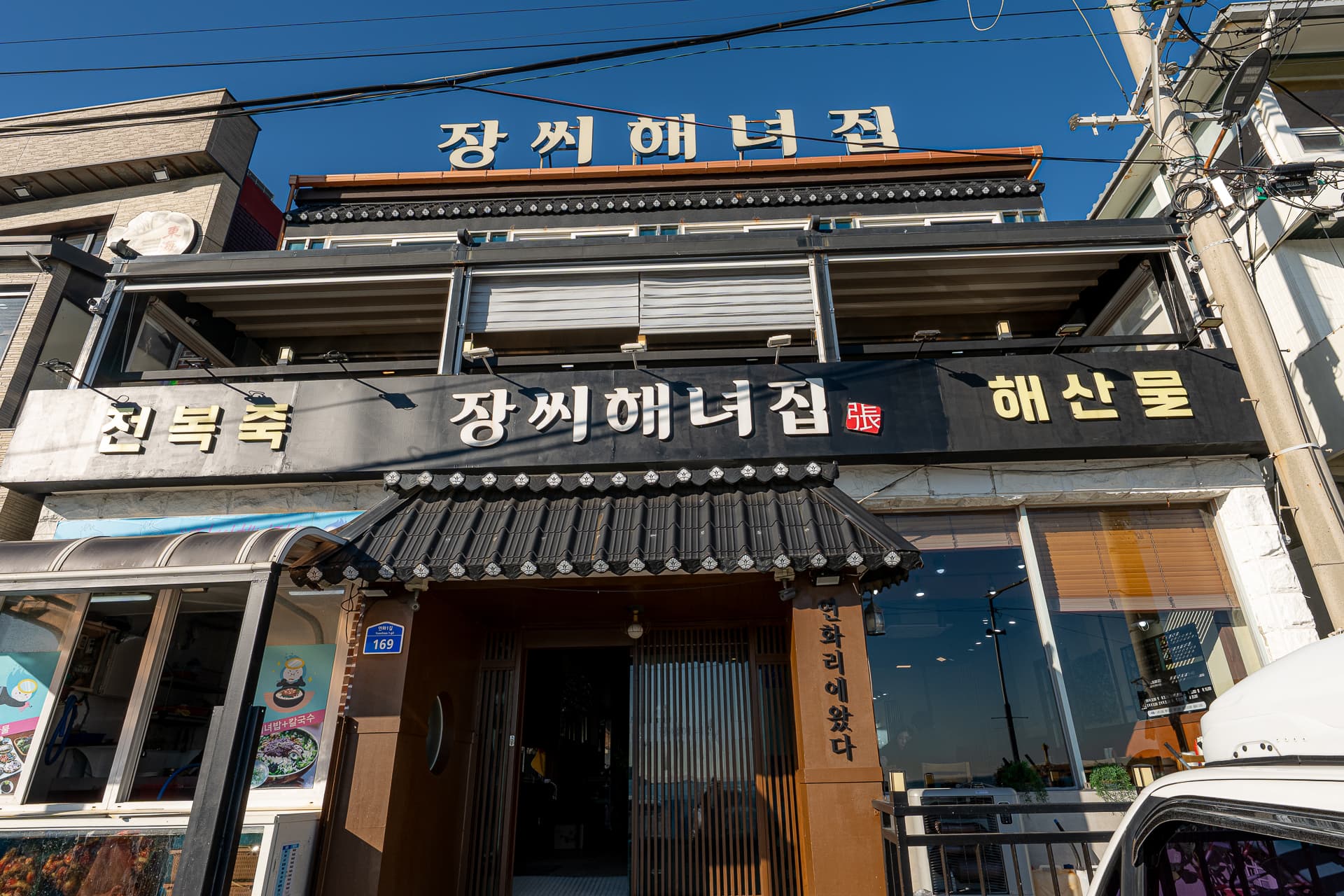 기장 장씨해녀집 250대 무료 주차 실질 비용 절감 효과
