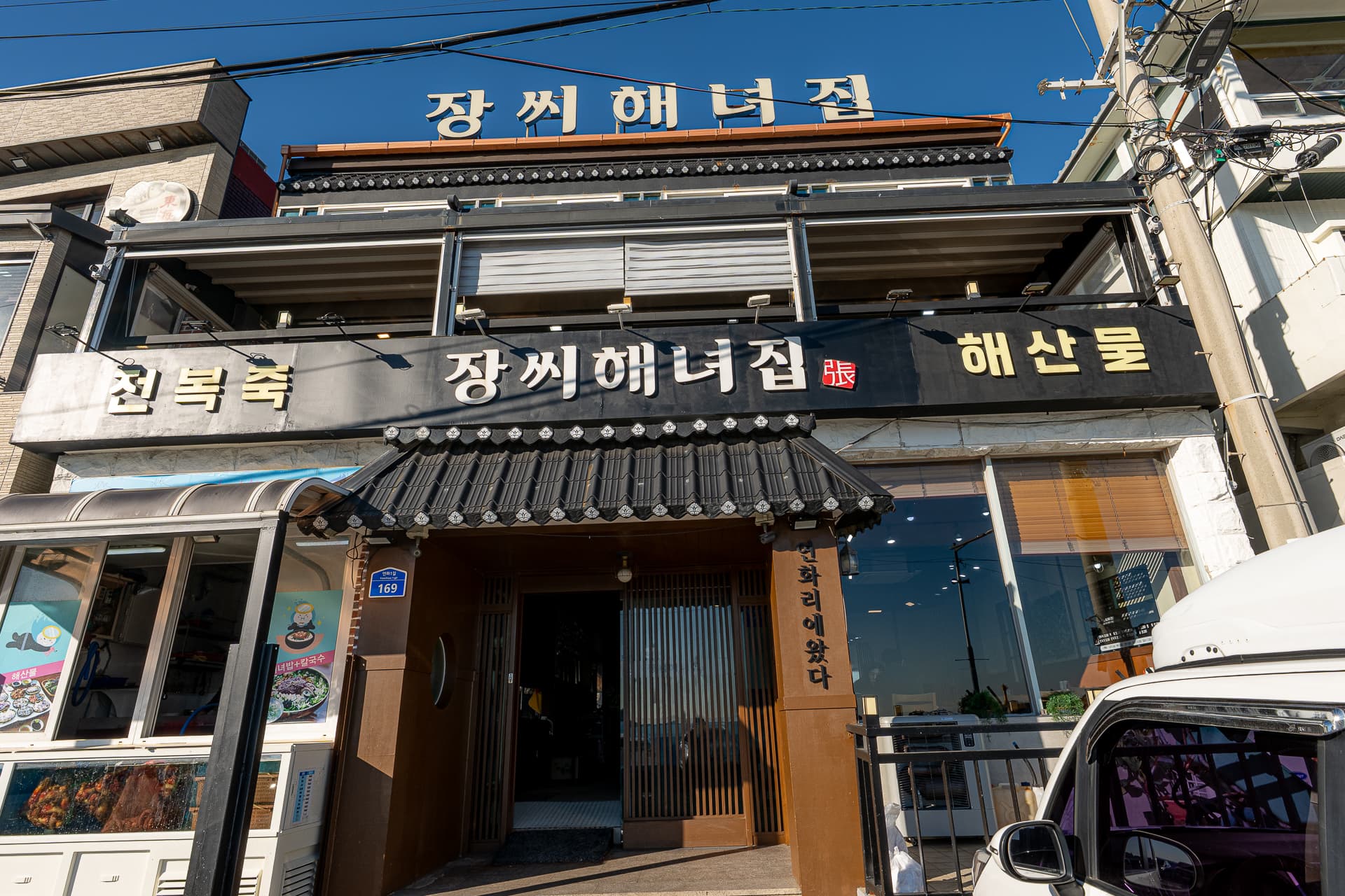 기장 연화리 해녀촌 일대 여러 식당 중 장씨해녀집이 특별한 이유