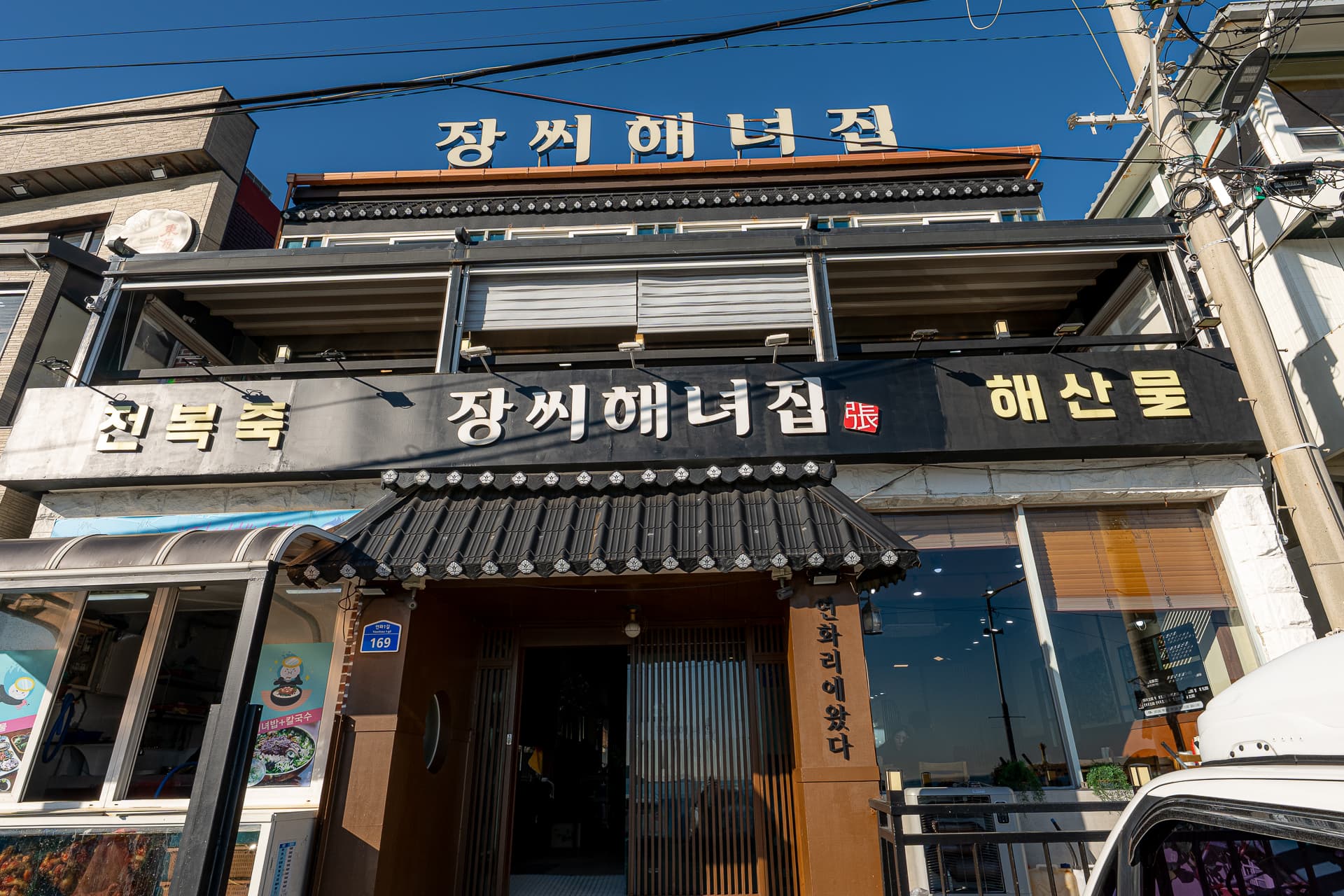 기장 연화리 장씨해녀집 앞 250대 무료 주차장