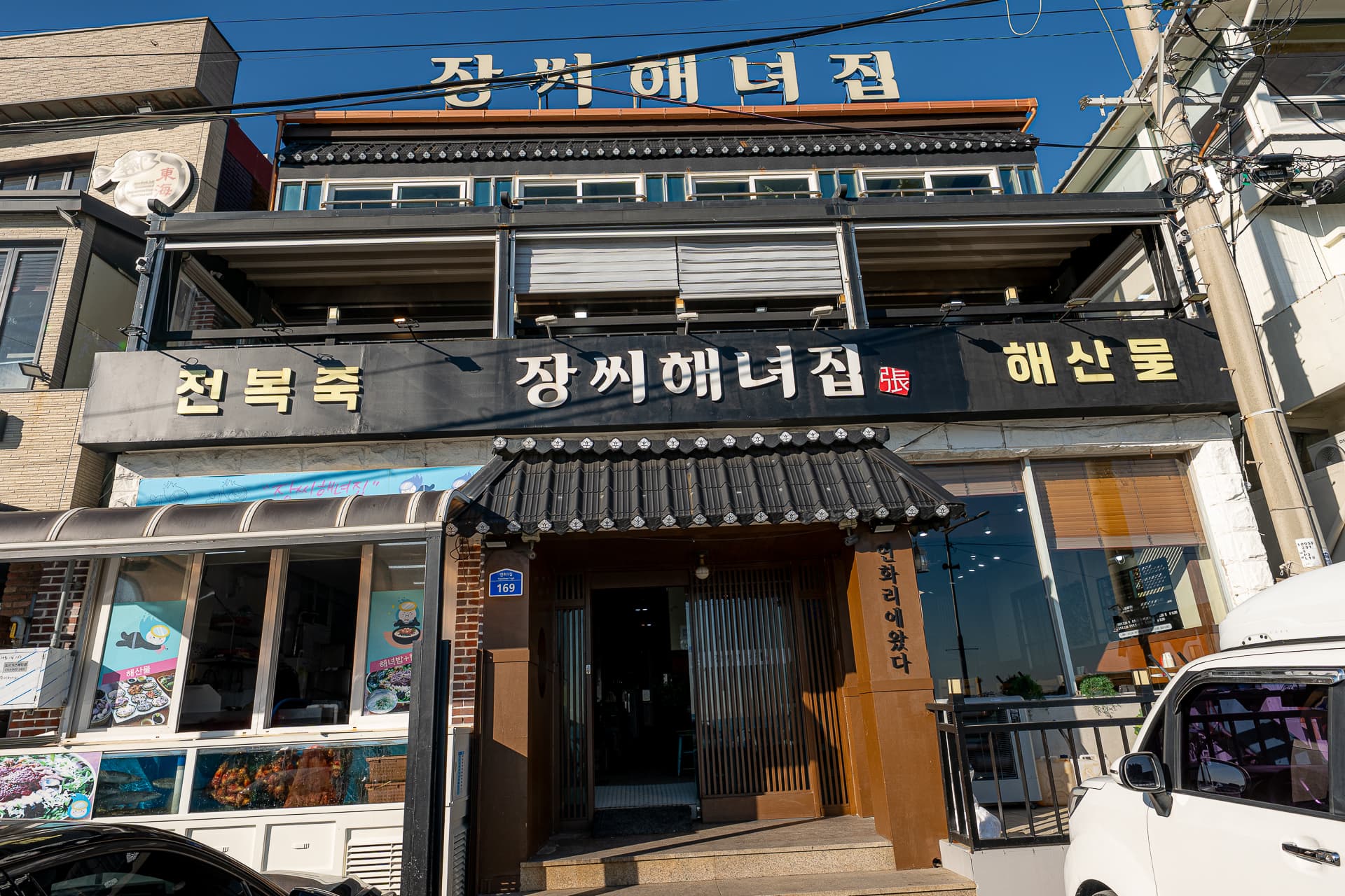 기장 연화리 공영주차장 250대 무료 장씨해녀집 근처